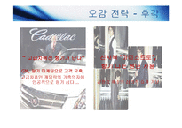 [마케팅] 브랜드 개성과 감성마케팅-16