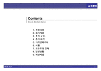 [경영전략] stock market game-2