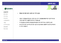[경영전략] stock market game-3