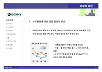 [경영전략] stock market game-6