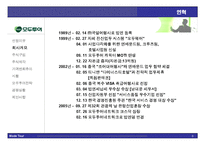[경영전략] stock market game-8
