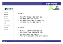 [경영전략] stock market game-9