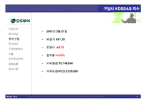 [경영전략] stock market game-11