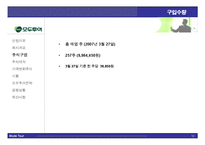 [경영전략] stock market game-12