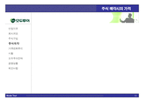 [경영전략] stock market game-13