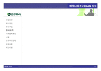 [경영전략] stock market game-14