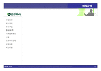 [경영전략] stock market game-15