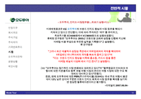 [경영전략] stock market game-18