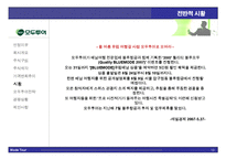 [경영전략] stock market game-19