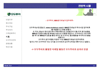 [경영전략] stock market game-20