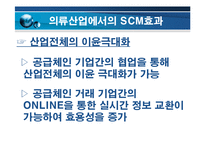 [소매유통] 제일모직의 QR SCM 도입사례-15