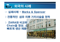 [소매유통] 제일모직의 QR SCM 도입사례-18