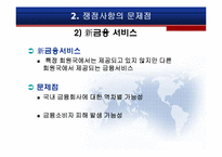 [기업과경영] 한미FTA의 주요내용과 파급효과-6