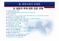 [기업과경영] 한미FTA의 주요내용과 파급효과-7