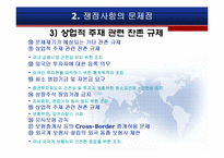 [기업과경영] 한미FTA의 주요내용과 파급효과-8