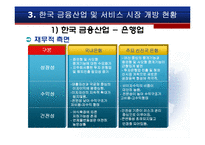 [기업과경영] 한미FTA의 주요내용과 파급효과-9