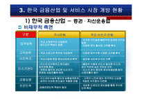 [기업과경영] 한미FTA의 주요내용과 파급효과-12