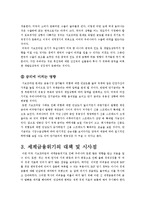 [국제경제] 세계금융위기의원인과한국경제에미치는영향및대책-8