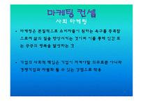 [경영학] 마케팅관리에 관한 발표-7