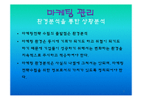 [경영학] 마케팅관리에 관한 발표-9