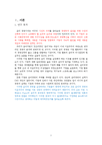[경영윤리] 포드핀토사건사례를 통해 살펴본 경영윤리-2