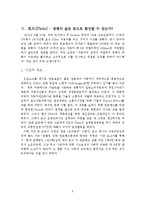 [경영윤리] 포드핀토사건사례를 통해 살펴본 경영윤리-3