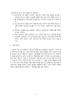 [경영윤리] 포드핀토사건사례를 통해 살펴본 경영윤리-4