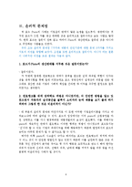 [경영윤리] 포드핀토사건사례를 통해 살펴본 경영윤리-5