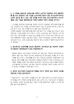 [경영윤리] 포드핀토사건사례를 통해 살펴본 경영윤리-6