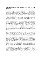 [경영윤리] 포드핀토사건사례를 통해 살펴본 경영윤리-8
