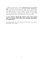 [경영윤리] 포드핀토사건사례를 통해 살펴본 경영윤리-9