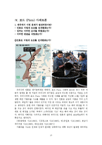 [경영윤리] 포드핀토사건사례를 통해 살펴본 경영윤리-10