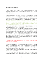 [경영윤리] 포드핀토사건사례를 통해 살펴본 경영윤리-13