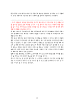 [경영윤리] 포드핀토사건사례를 통해 살펴본 경영윤리-16