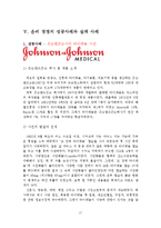 [경영윤리] 포드핀토사건사례를 통해 살펴본 경영윤리-17