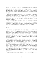 [경영윤리] 포드핀토사건사례를 통해 살펴본 경영윤리-18