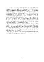[경영윤리] 포드핀토사건사례를 통해 살펴본 경영윤리-19