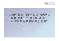 [국제경영학] 삼성코닝정밀유리-8