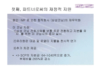 [국제경영학] 삼성코닝정밀유리-9
