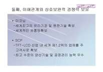 [국제경영학] 삼성코닝정밀유리-10