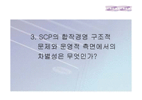 [국제경영학] 삼성코닝정밀유리-14