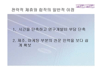 [국제경영학] 삼성코닝정밀유리-18