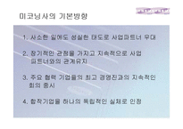 [국제경영학] 삼성코닝정밀유리-19