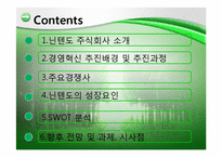 [경영혁신]닌텐도 주식회사-2