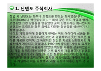 [경영혁신]닌텐도 주식회사-5