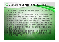 [경영혁신]닌텐도 주식회사-7