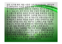 [경영혁신]닌텐도 주식회사-9