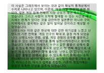 [경영혁신]닌텐도 주식회사-10