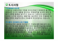[경영혁신]닌텐도 주식회사-16