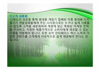 [경영혁신]닌텐도 주식회사-17